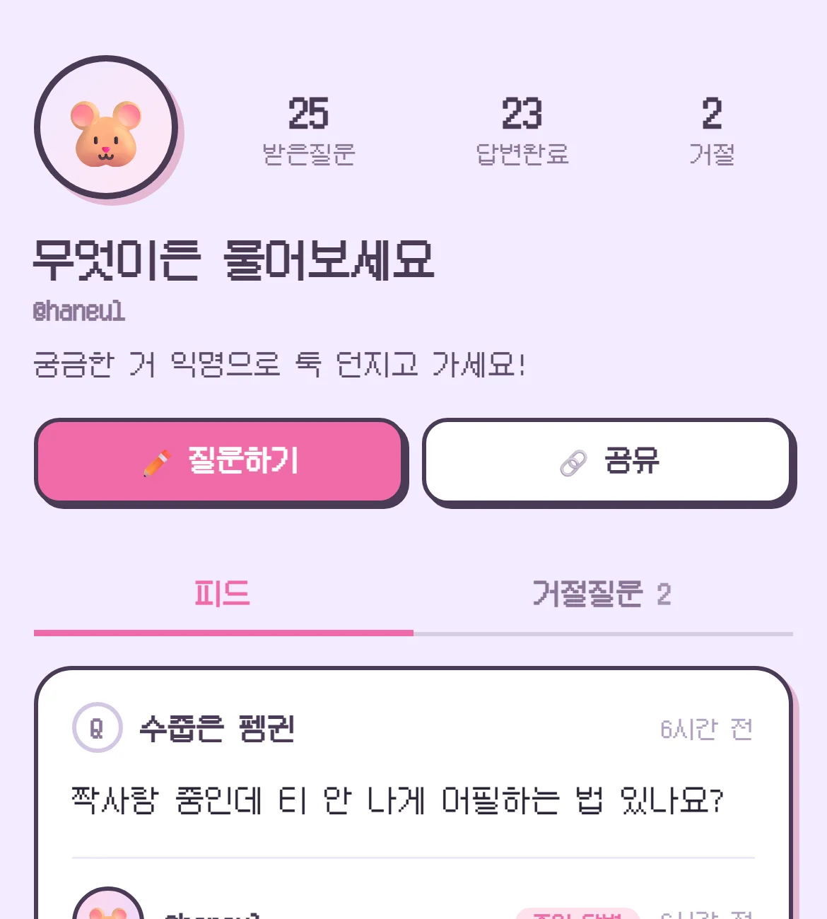 질문방 만들기 실제 화면 예시